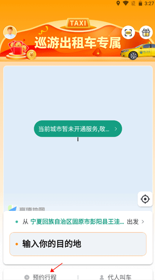 叫了个车app手机版下载