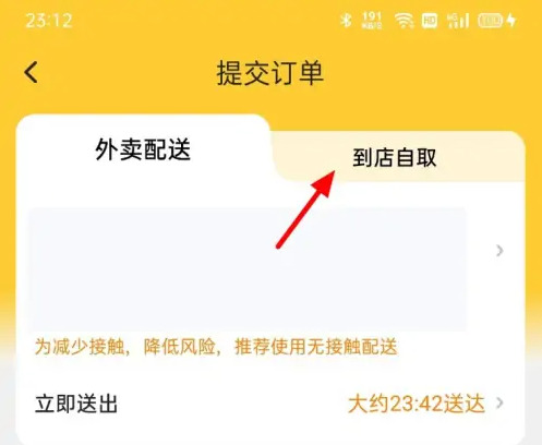 美团到店自取怎么操作美团到店自取在哪里设置