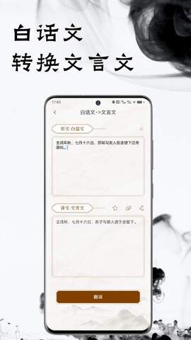 文言文字词解析截图4