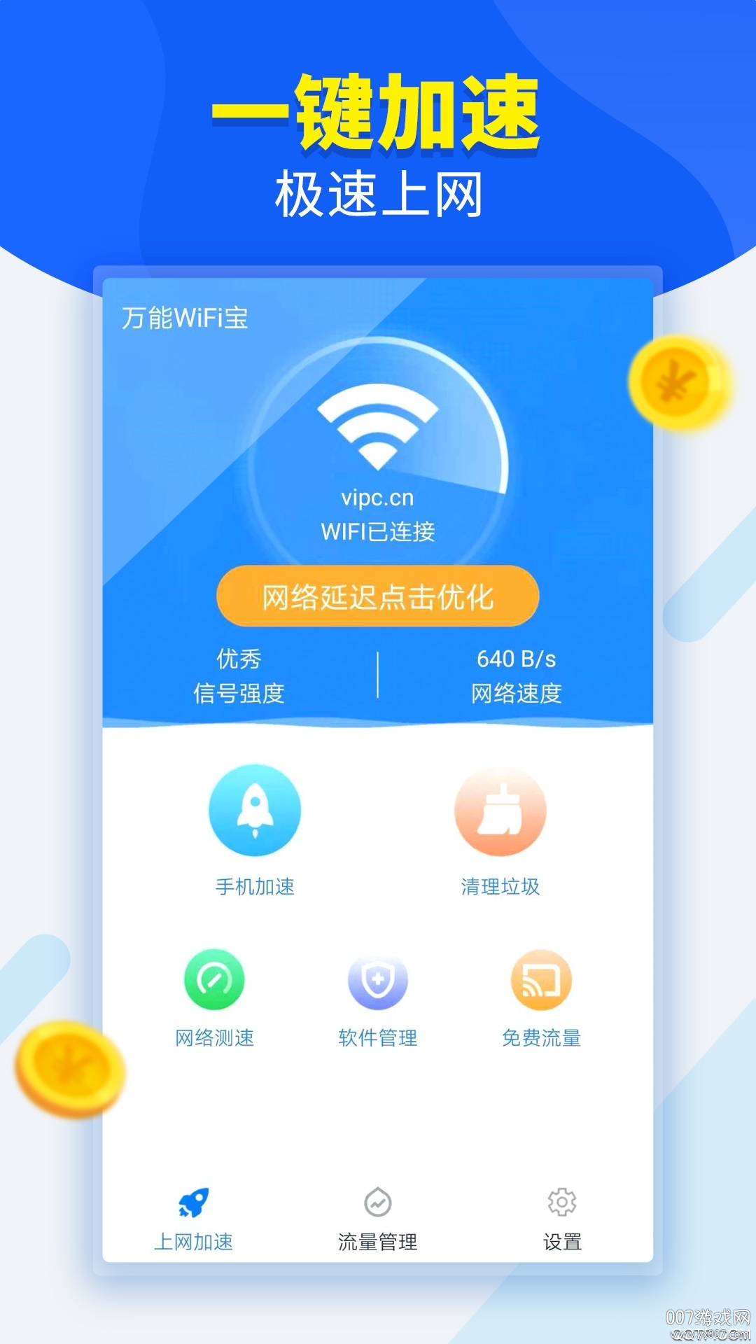 万能WiFi得宝