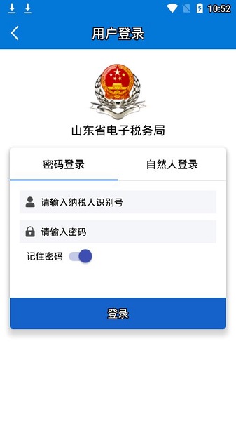 山东移动办税图2