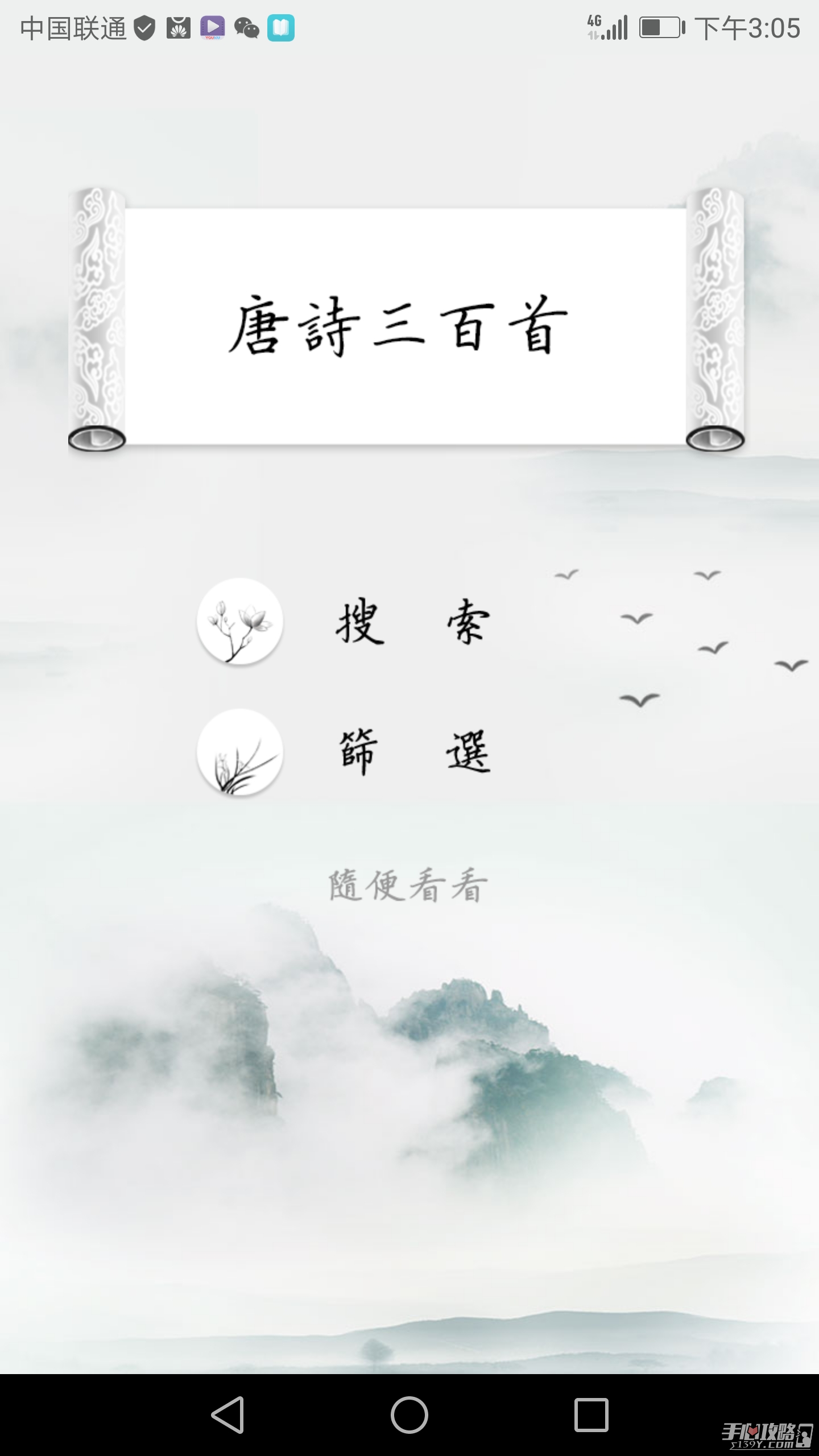 唐诗三百首app