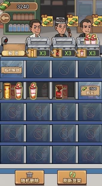 街边杂货铺游戏