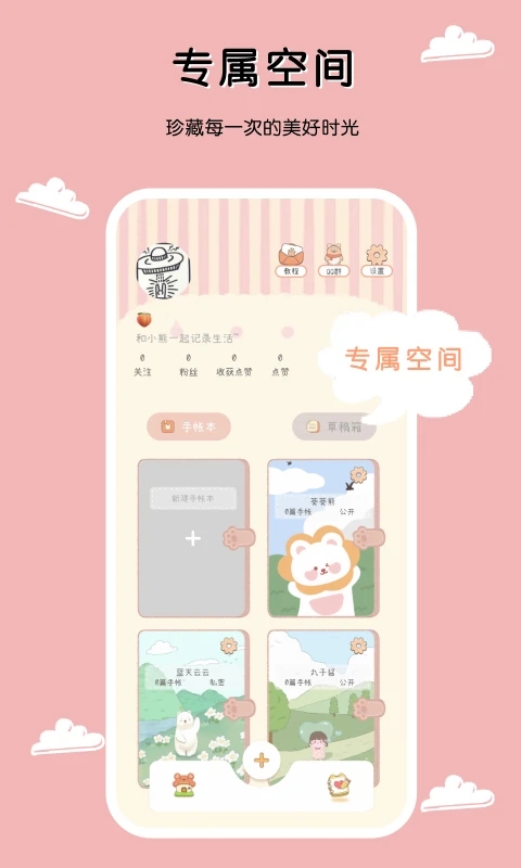 豹小贝手账app免费下载截图8