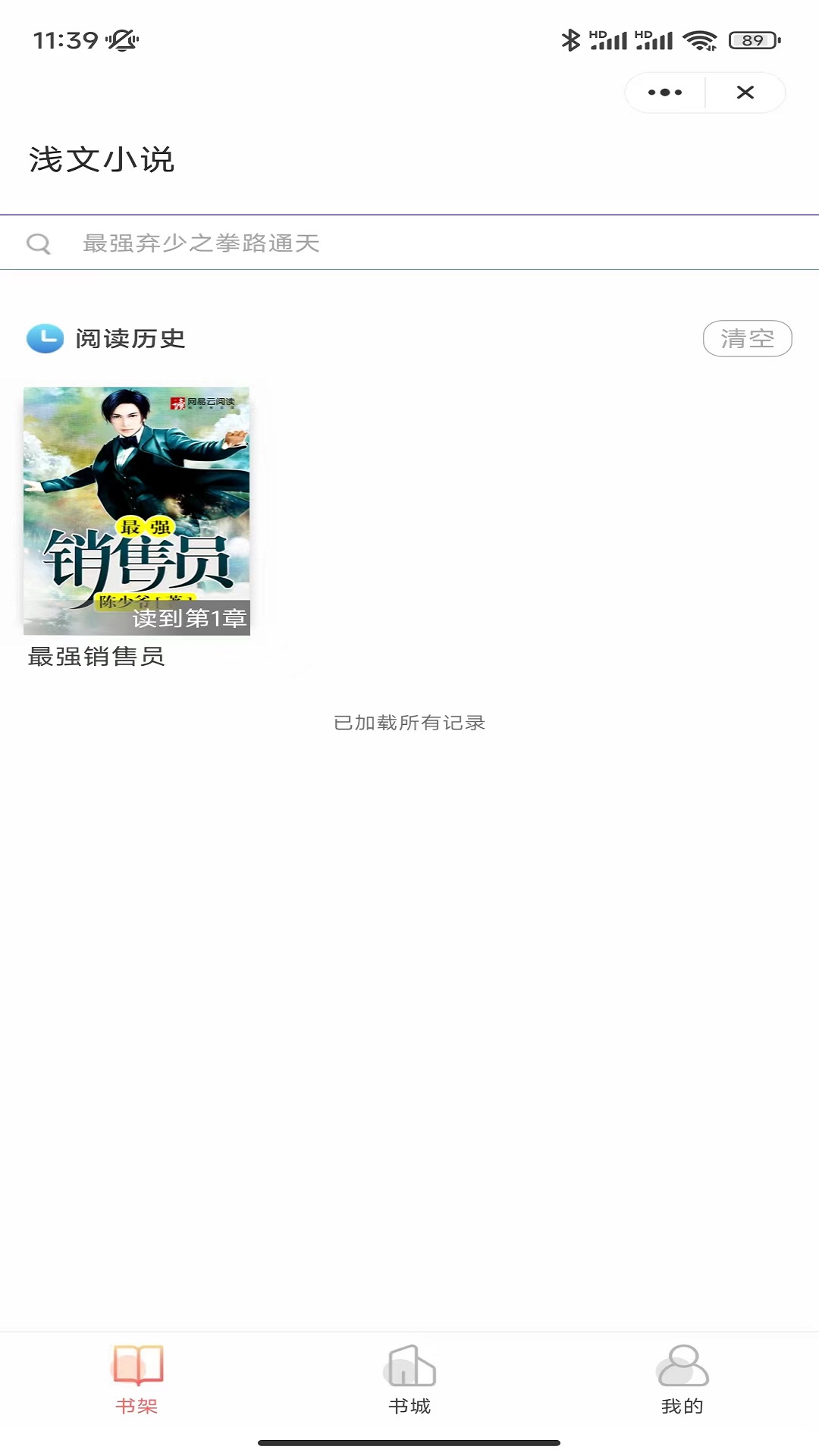 浅文小说免费版截图4