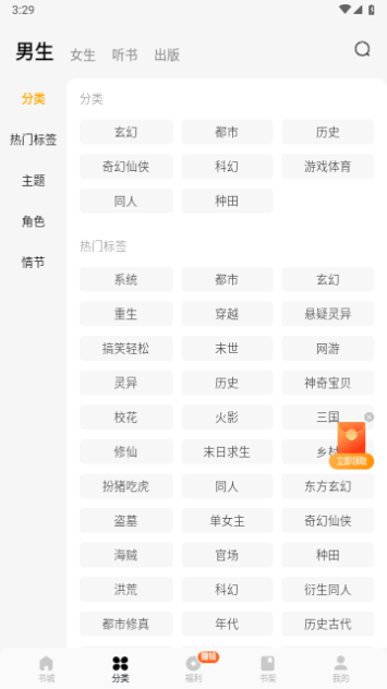 蛋花小说赚钱图7