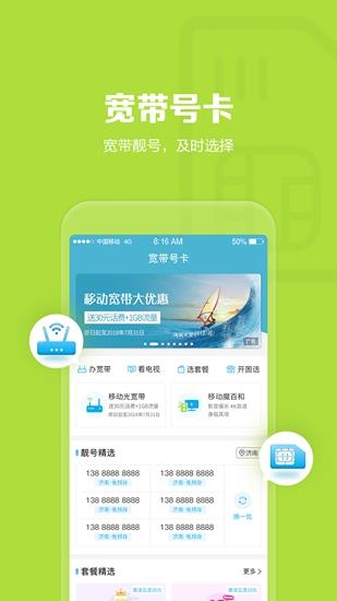 山东移动小移云店手机客户端截图2