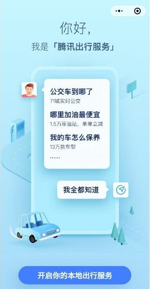 微信如何使用出行服务微信中使用出行服务功能的方法步骤