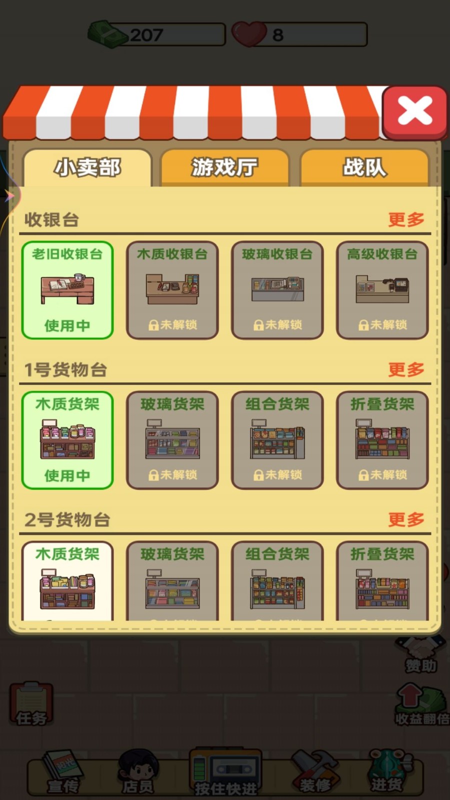 开间小卖部手游图2