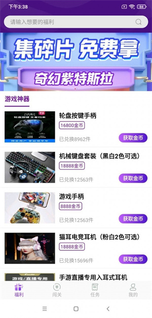 福利鸭免费领皮肤图2