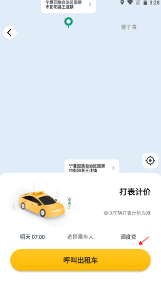 叫了个车app手机版下载