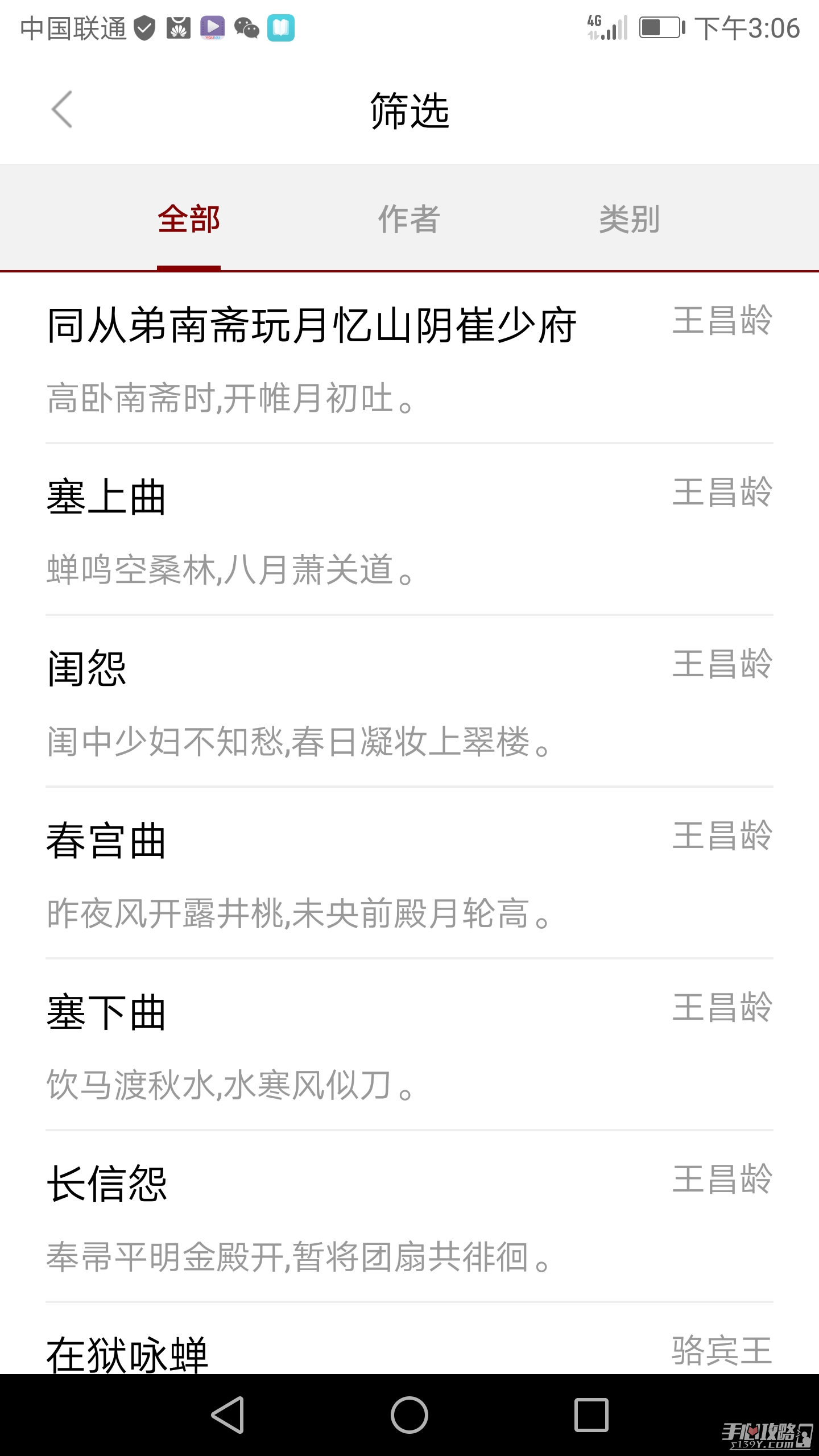 唐诗三百首app