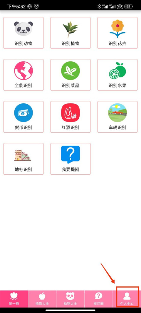 拍照识物app下载最新版