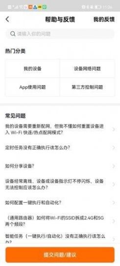 众冠智能app1.0.1最新版图6