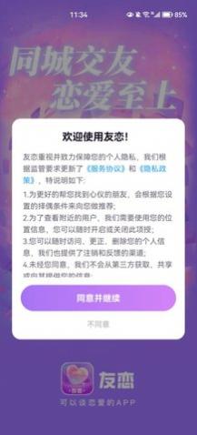 友恋平台图2