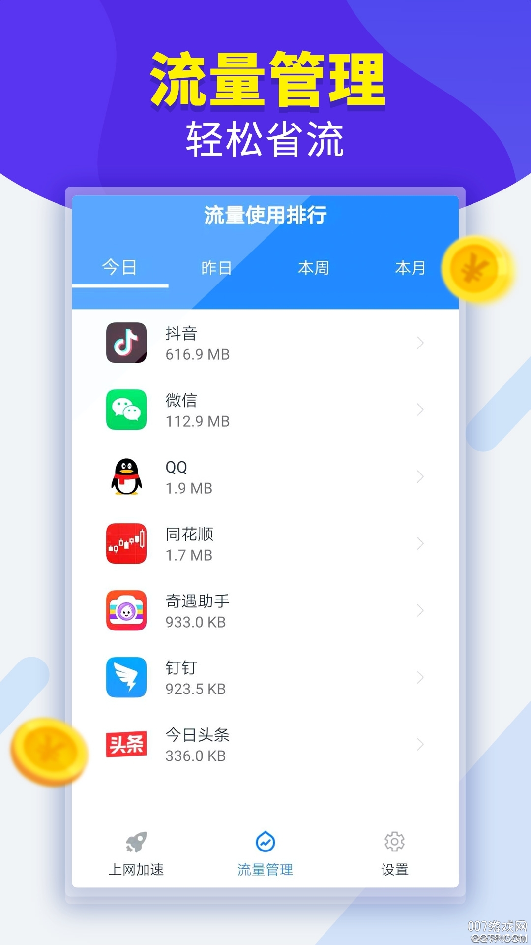 万能WiFi得宝第6张截图