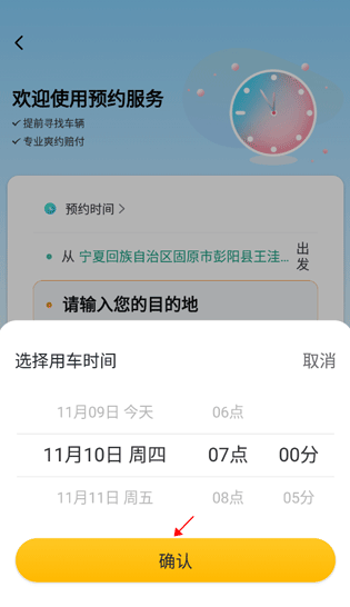 叫了个车app手机版下载