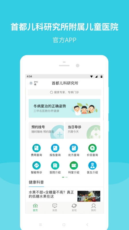 首都儿科研究所app