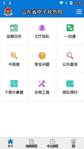 山东移动办税