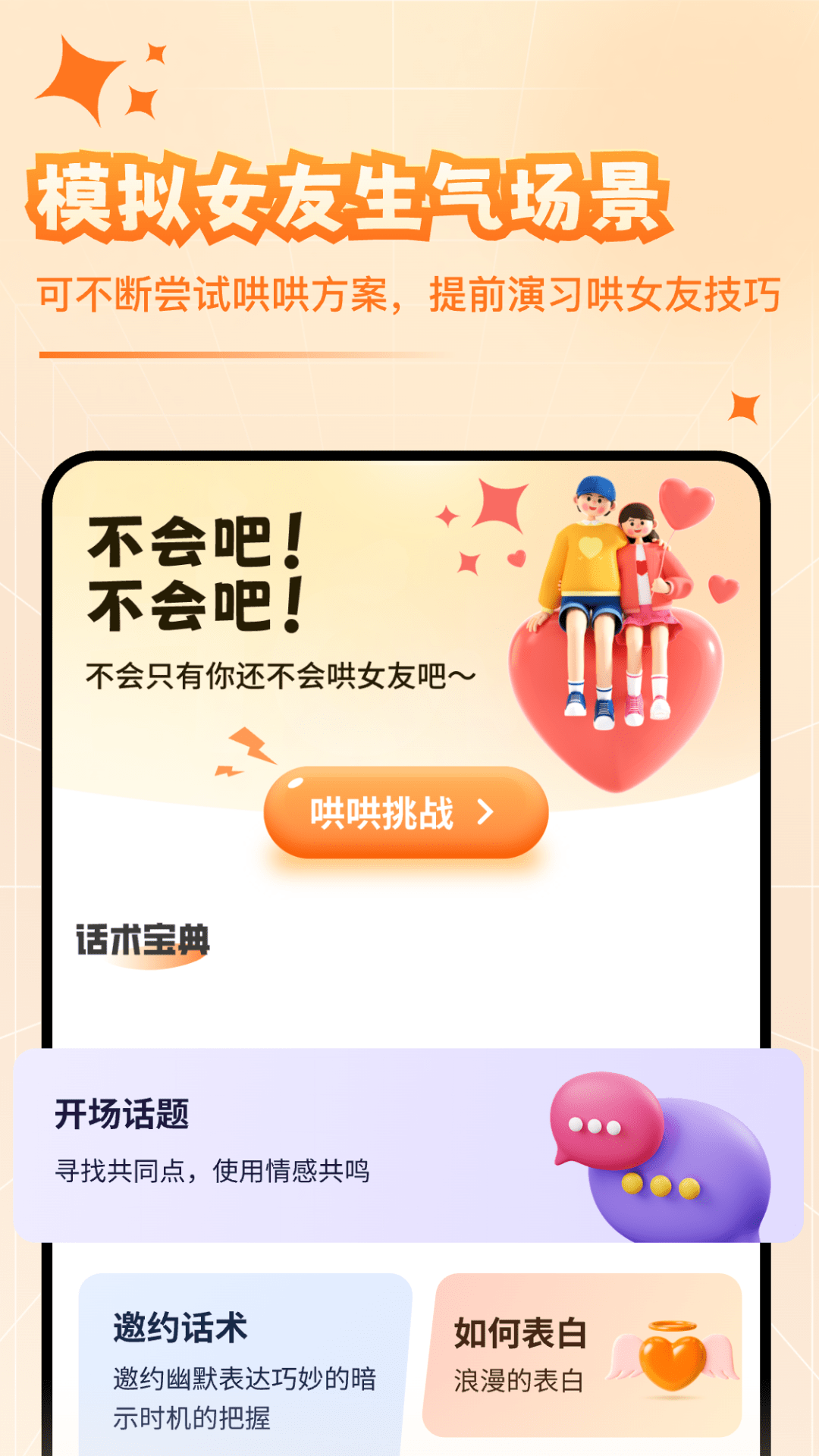 哄哄女友神器app手机版下载截图4