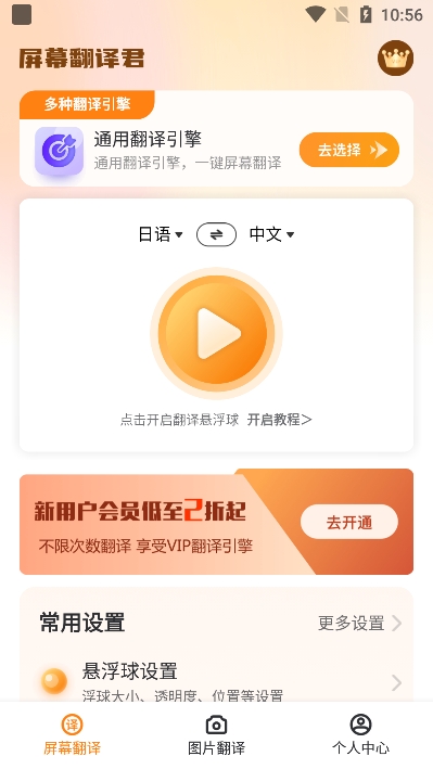 屏幕翻译君app手机版下载截图1