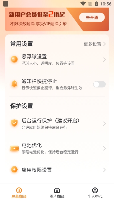 屏幕翻译君app手机版下载截图4