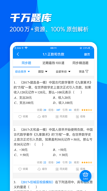 菁优网题库app截图5