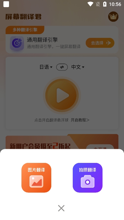 屏幕翻译君app手机版下载截图2