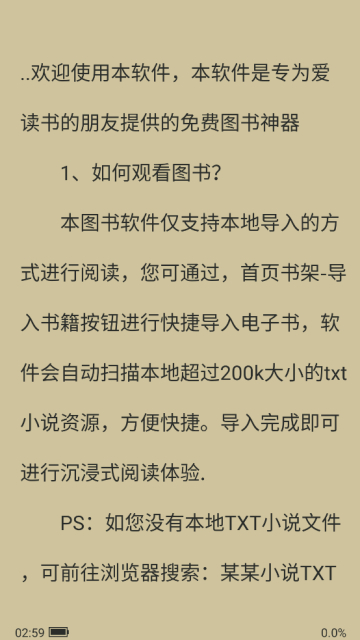 紫幽阁树莓小说阅读器图3