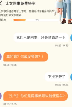 哄哄女友神器app手机版下载