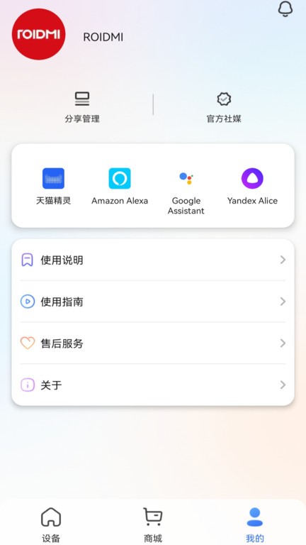 睿米智能清洁ROIDMI截图8