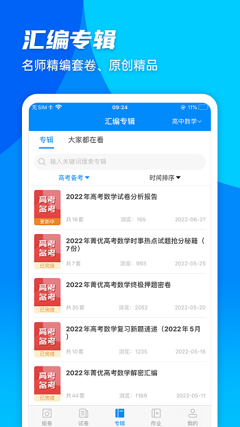 菁优网题库app截图3