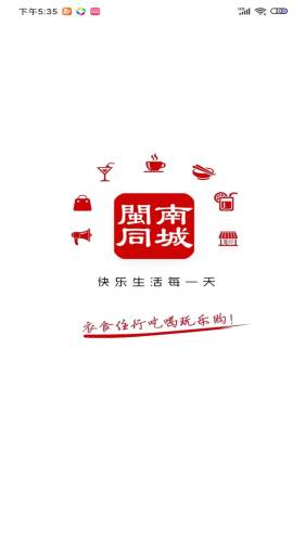 闽南同城外卖app