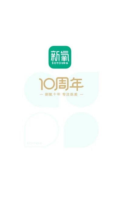 新氧魔镜测脸发型新氧医美截图7