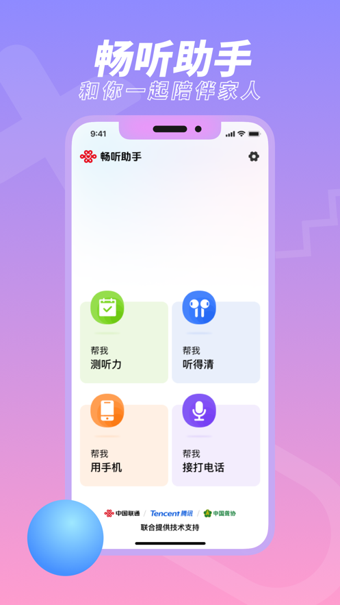 畅听助手app官方版下载截图5