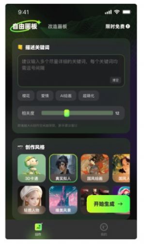 BoommAI绘画软件截图6