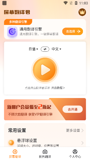 屏幕翻译君app手机版下载