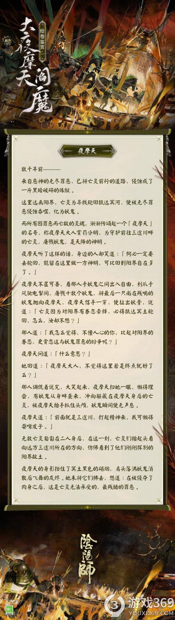 阴阳师SP阎魔绘卷讲什么阴阳师大夜摩天阎魔绘卷鉴赏