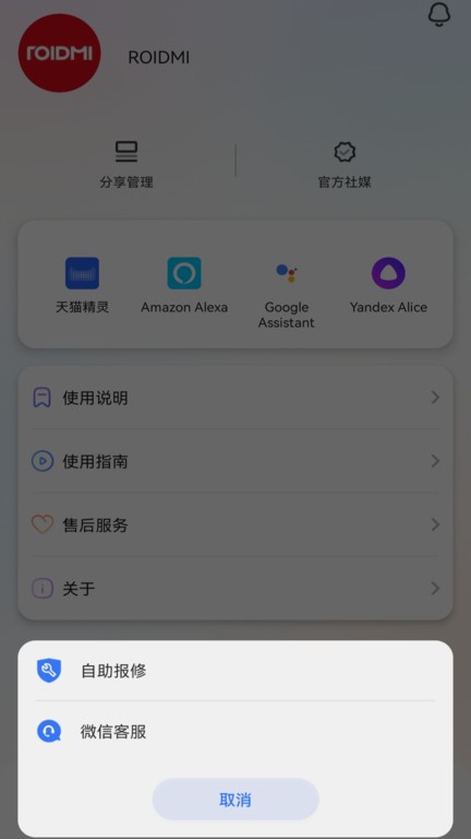 睿米智能清洁ROIDMI截图5