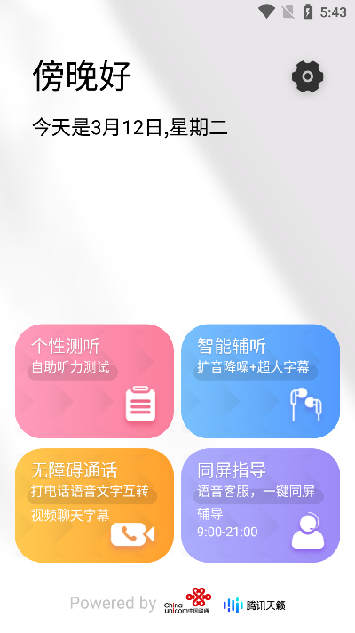 畅听助手app官方版下载