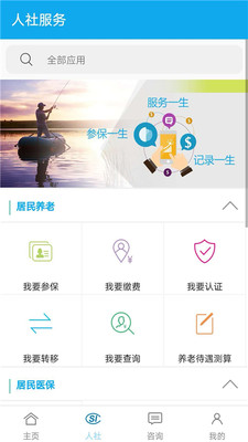 汉中人社最新版本截图4