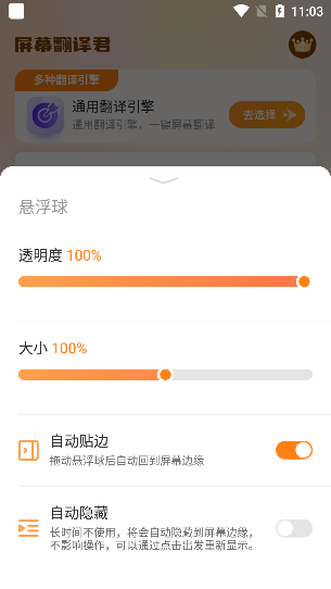 屏幕翻译君app手机版下载