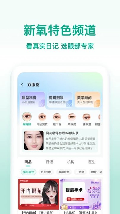 新氧魔镜测脸发型新氧医美截图1