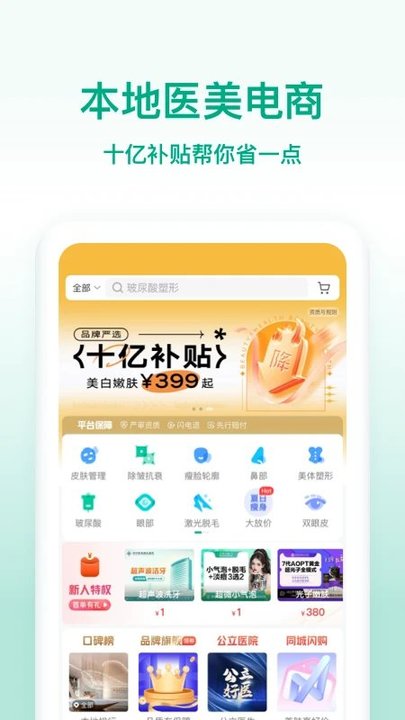 新氧魔镜测脸发型新氧医美截图2