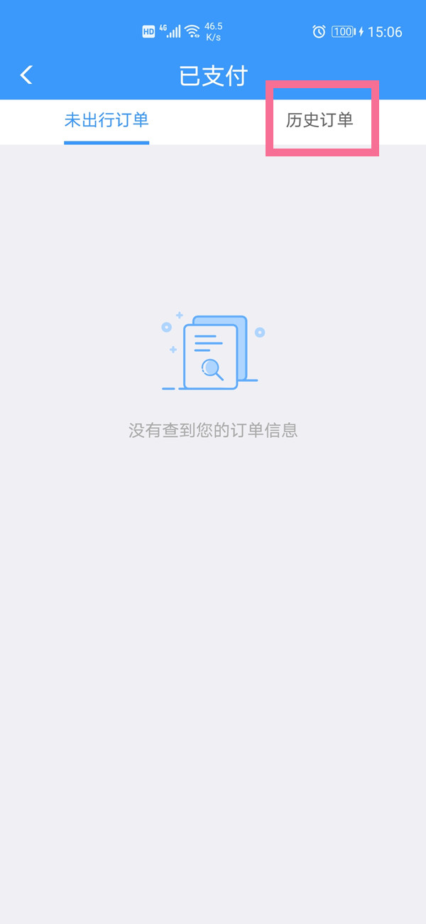 12306订单超过一个月怎么查询