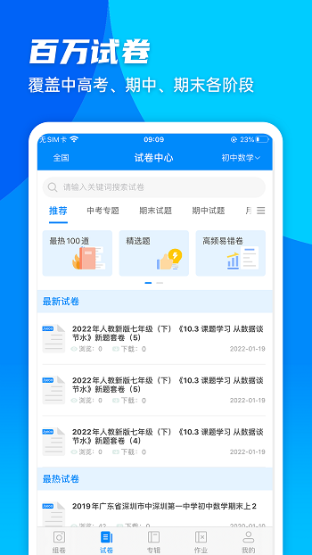 菁优网题库app截图4