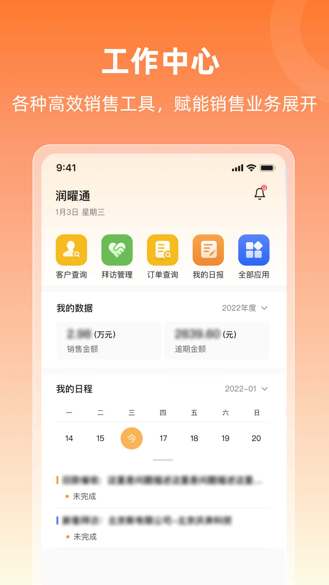 润曜通app官方免费下载截图4