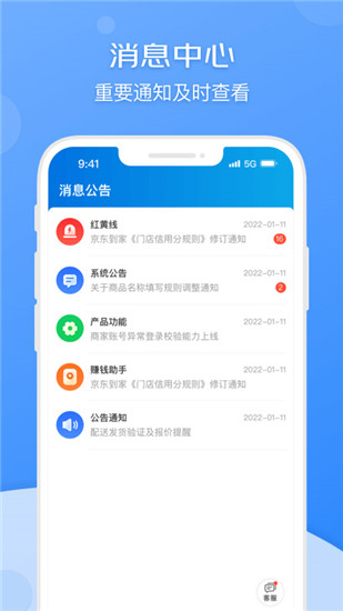 京东小哥工作台图4