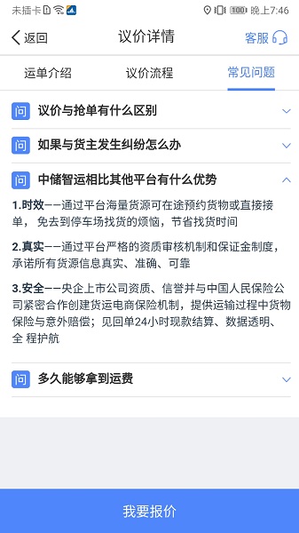 中储智运司机截图4