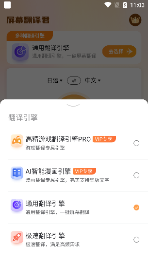 屏幕翻译君app手机版下载